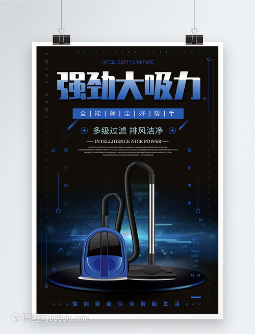 強勁大吸力吸塵器促銷海報