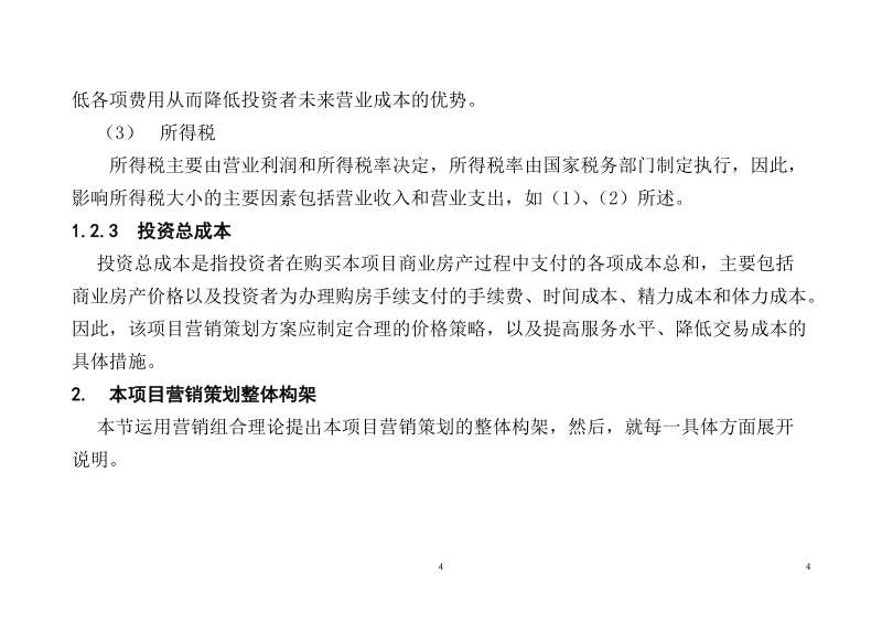 茶葉專業批發市場商業房產營銷策劃方案